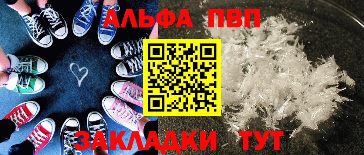 купить наркотики цена  A-PVP мука  Вход с VPN  Альфа ПВП VHQ  Абинск 