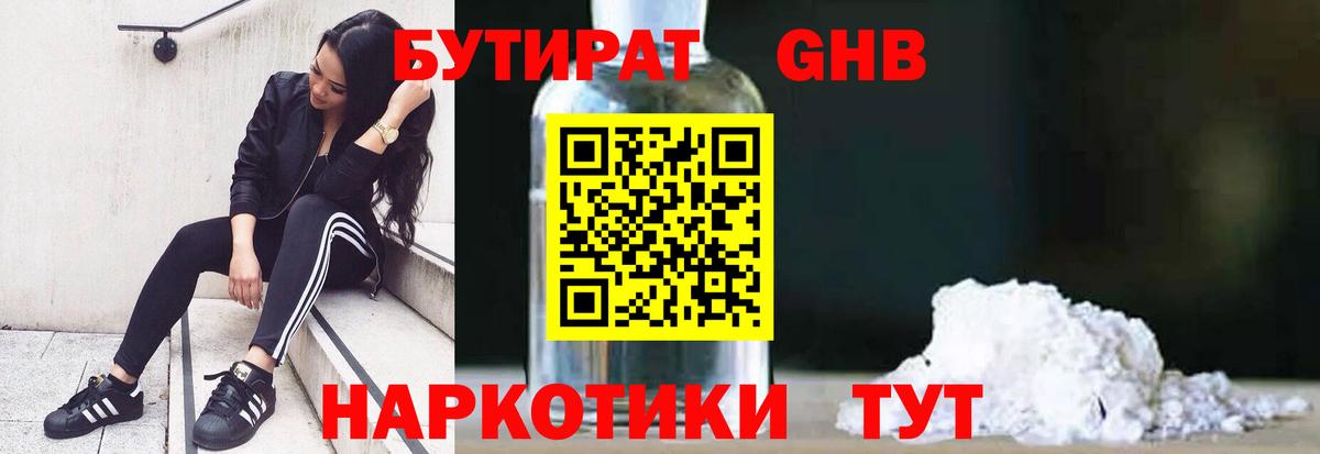 БУТИРАТ 99%  Вход с VPN  Абинск 
