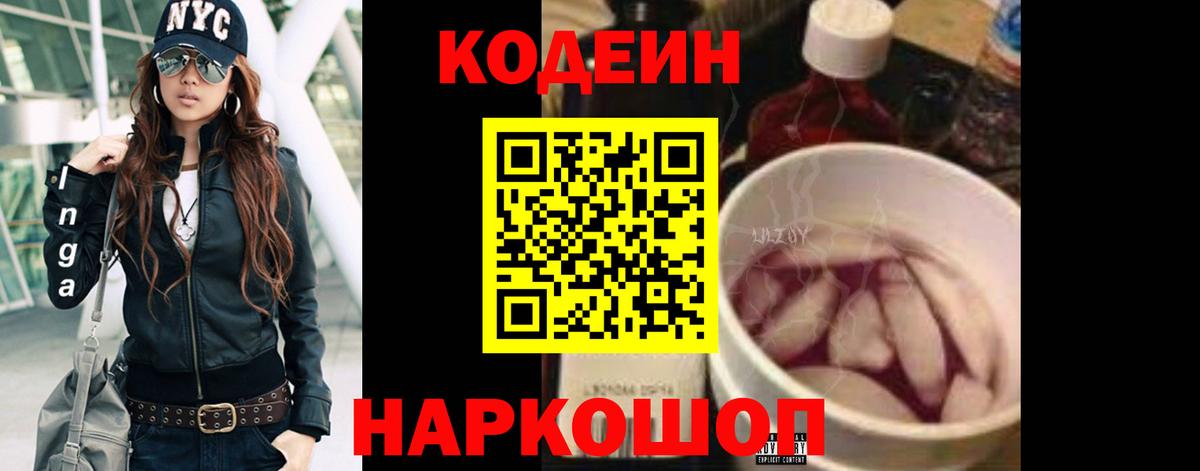 Кодеин Purple Drank  Кодеин Purple Drank  Абинск  Вход с VPN 