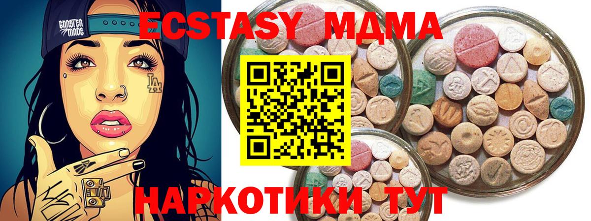 Абинск  Экстази 280 MDMA  Вход с VPN  Ecstasy DUBAI 