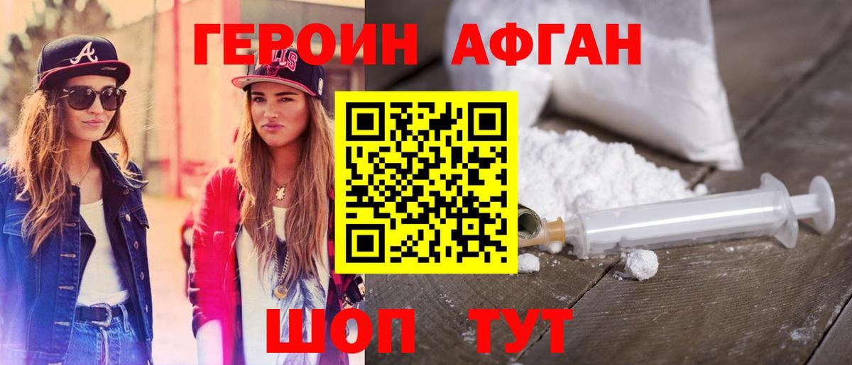 Героин VHQ  Вход с VPN  Героин  Абинск 